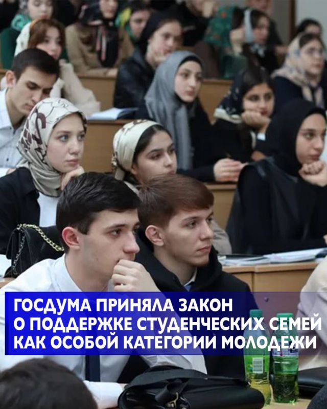 Госдума на пленарном заседании приняла во втором и третьем, окончательном чтении законопроект, которым предлагается закрепить понятие "студенческая семья" в законодательстве о молодежной политике