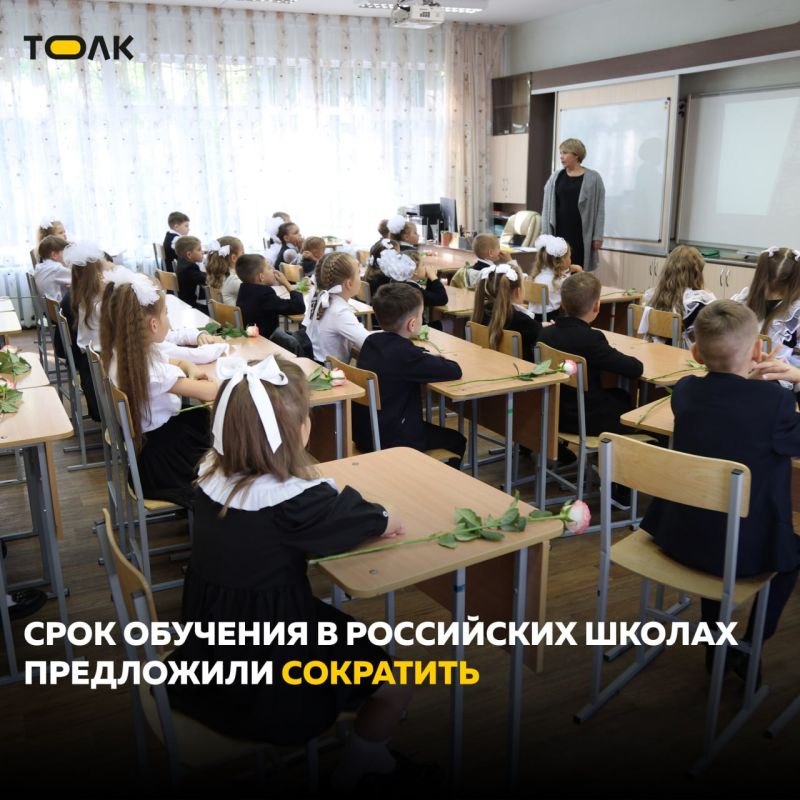 В России предложили сократить срок обучения в школе