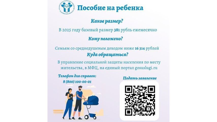 В Челябинской области пособие на ребенка получают более 33 тысяч семей