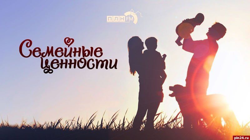 «Семейные ценности»: Как государство помогает семьям?