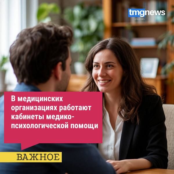 Кабинеты медико-психологической помощи работают в: