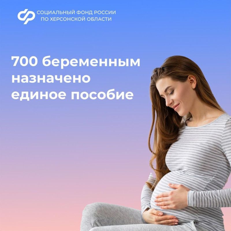 Более 700 беременным женщинам в Херсонской области назначено единое пособие