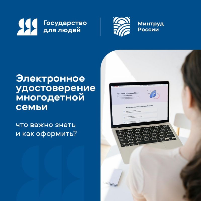 Электронное удостоверение многодетной семьи: что важно знать и как оформить?