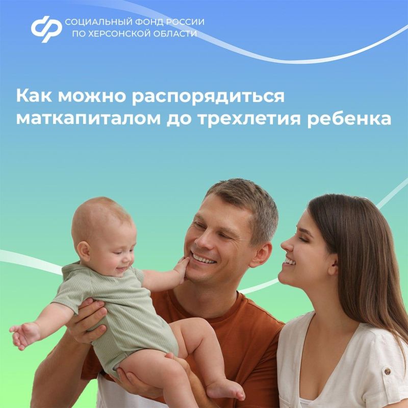 На какие цели можно использовать маткапитал до трехлетия ребенка