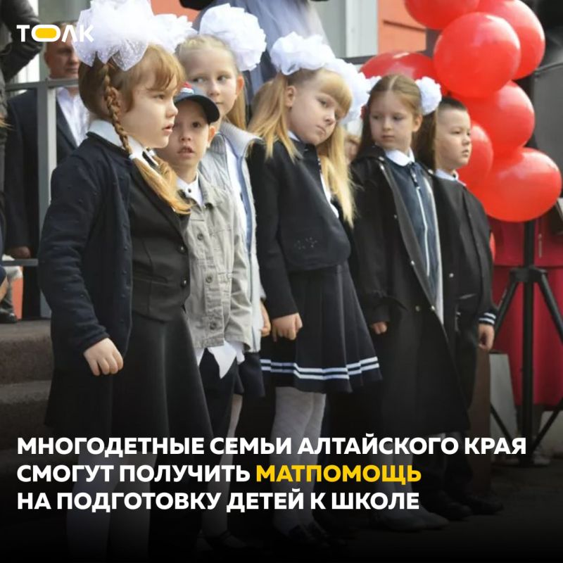 Алтайским школьникам выплатят до 7,5 тысячи рублей к 1 сентября