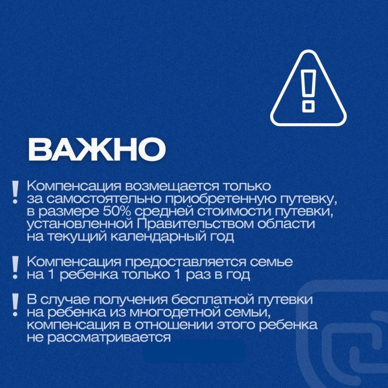 Многодетные саратовцы смогут получить кешбэк за отдых детей