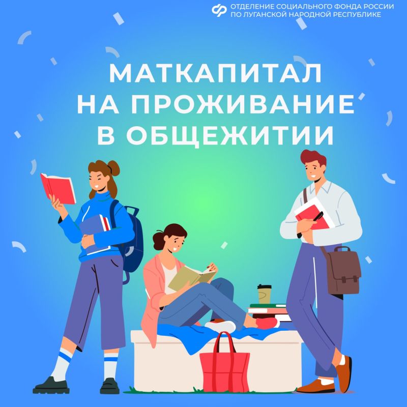 Можно ли оплатить проживание студента в общежитии материнским капиталом?