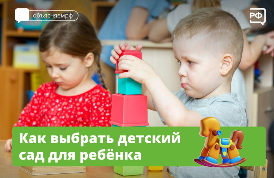 Каждый родитель может сам решить, в какой детский сад будет ходить его ребёнок — государственный или частный