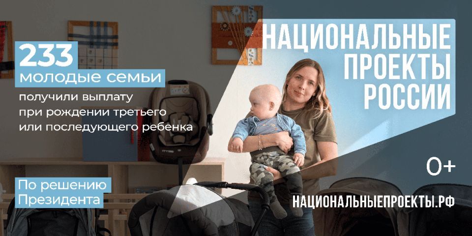 С начала года более 230 молодых семей получили выплату по нацпроекту «Семья»