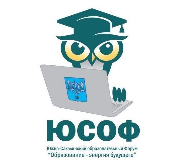 Новый уровень: Южно-Сахалинск готовится к шестому образовательному форуму «Образование — энергия будущего»