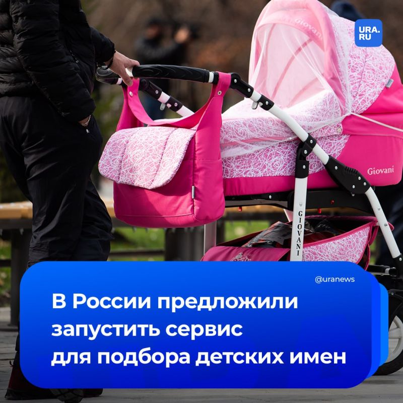 Сервис для подбора детских имен предложили запустить на Госуслугах