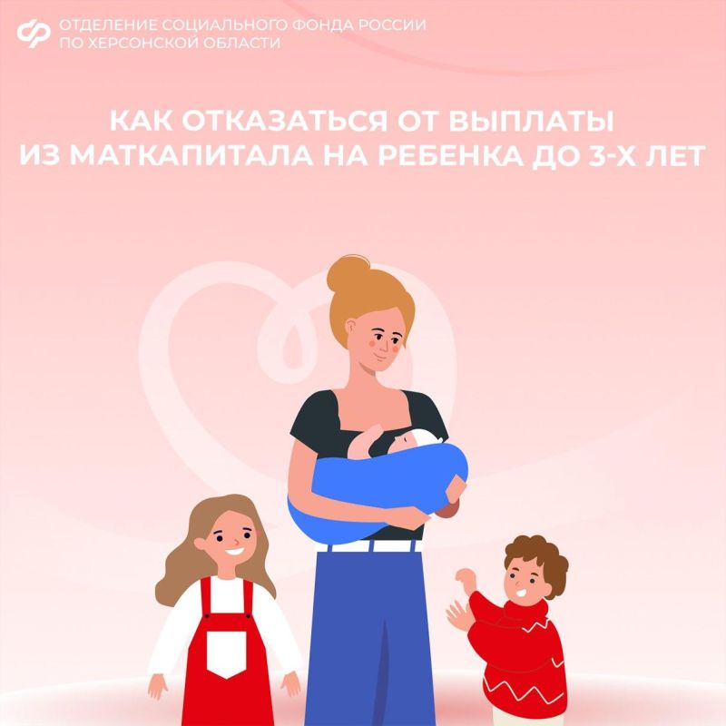 Как отказаться от ежемесячной выплаты из материнского капитала на ребенка до 3 лет