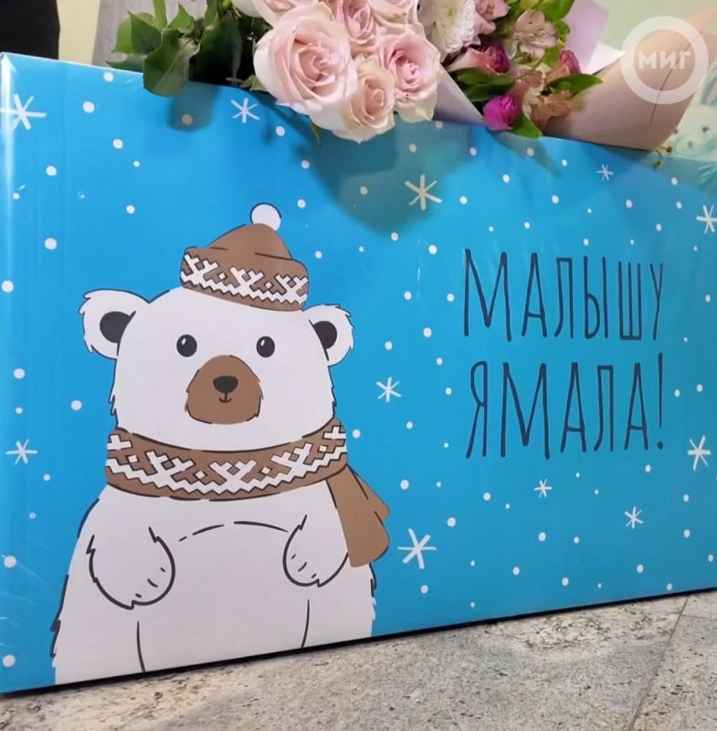 Коробку «Малышу Ямала» теперь можно получить в Тюмени