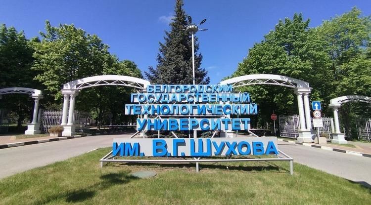 Ещё один белгородский вуз присоединился к программе оплаты обучения маткапиталом