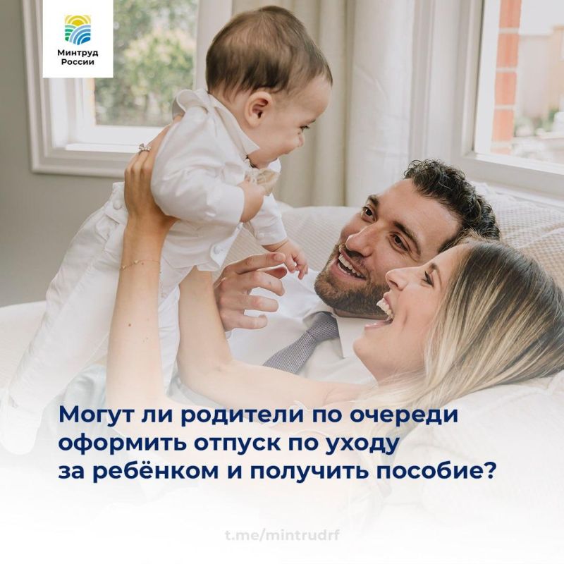 Могут ли родители по очереди оформить отпуск по уходу за ребёнком и получить пособие