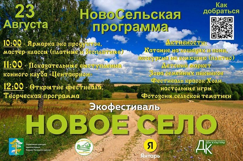 «Новое село»: Кировская область приглашает на праздник красок и семейных приключений