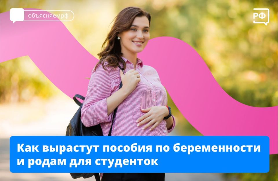 С 1 сентября пособие по беременности и родам студенткам будет выплачивать Социальный фонд