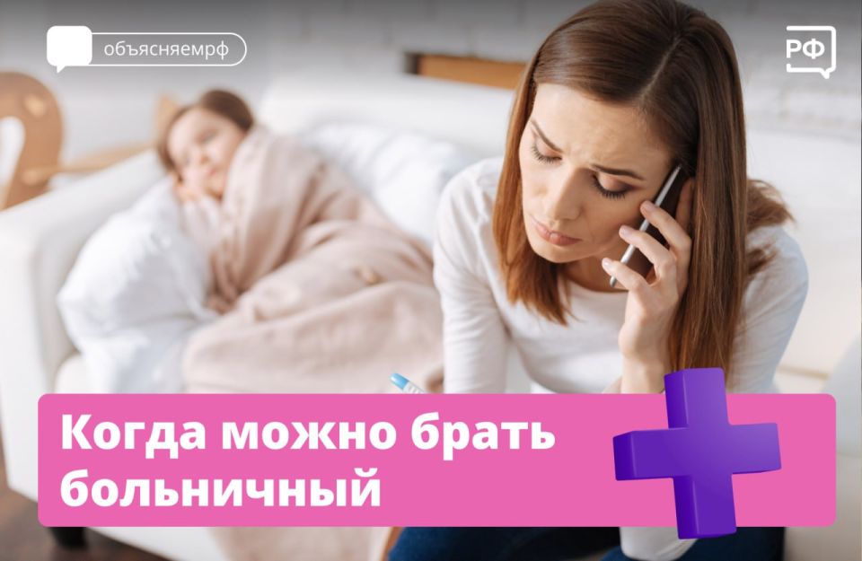 Если вы заболели или получили травму, вы можете оформить больничный