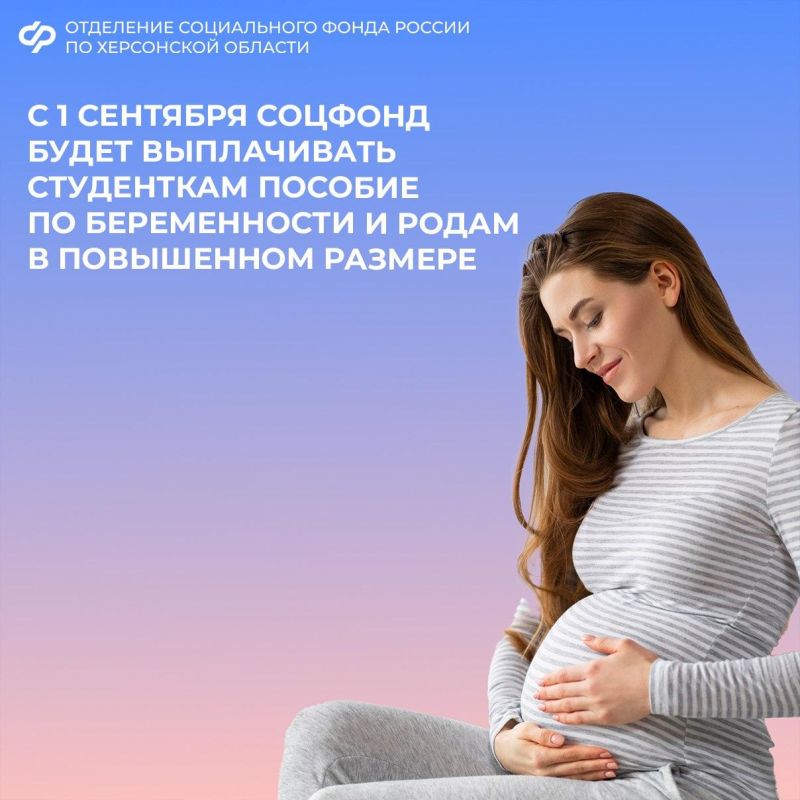 С 1 сентября увеличится пособие по беременности и родам для студенток