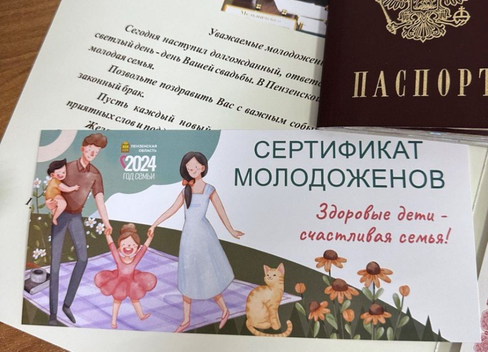 Порядка 200 пензенских новобрачных прошли обследование по «Сертификату здоровья молодоженов»