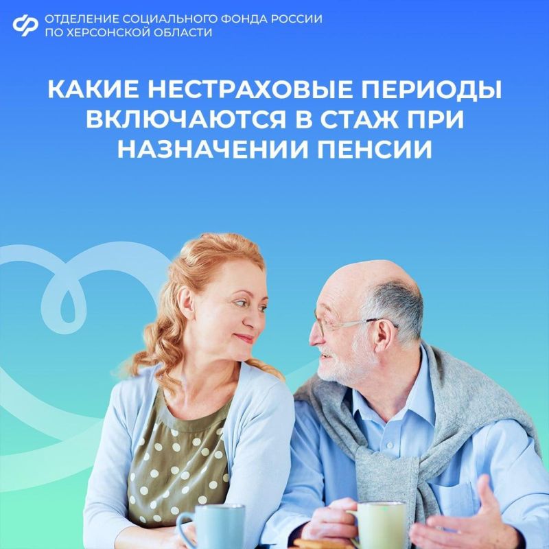 Не только рабочие периоды включаются в стаж при назначении пенсии