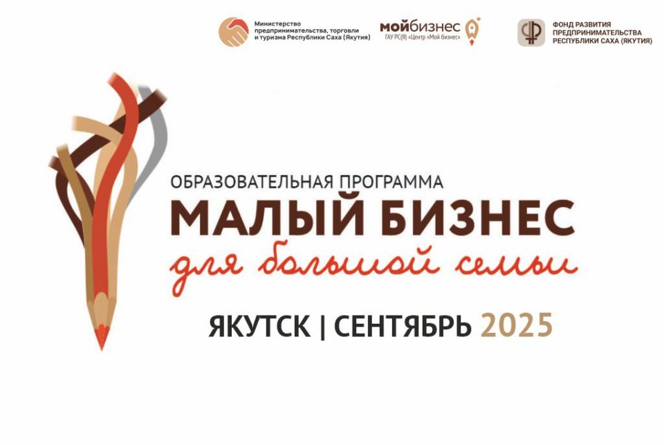 Программа «Малый бизнес для большой семьи»: стартуйте с Центром «Мой бизнес»!