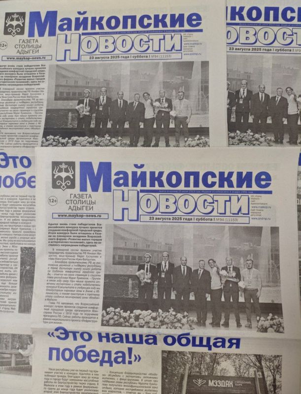 В субботнем выпуске газеты "Майкопские новости" читайте самые важные и интересные новости: