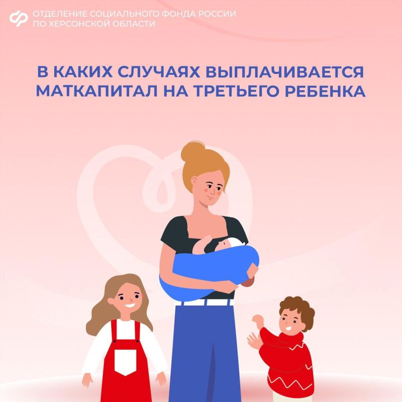 Когда маткапитал выплачивается на третьего ребенка