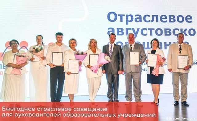 В Перми состоялось ежегодное отраслевое совещание руководителей образовательных учреждений города
