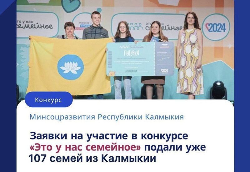 Калмыцкие семьи могут стать примером семейных ценностей всероссийского масштаба