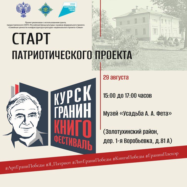 Куряне смогут посетить книжный фестиваль в усадьбе Фета