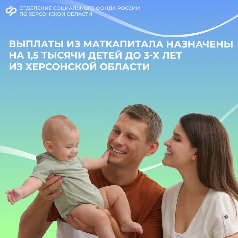 В Херсонской области семьи получают ежемесячные выплаты из маткапитала на 1,5 тыс