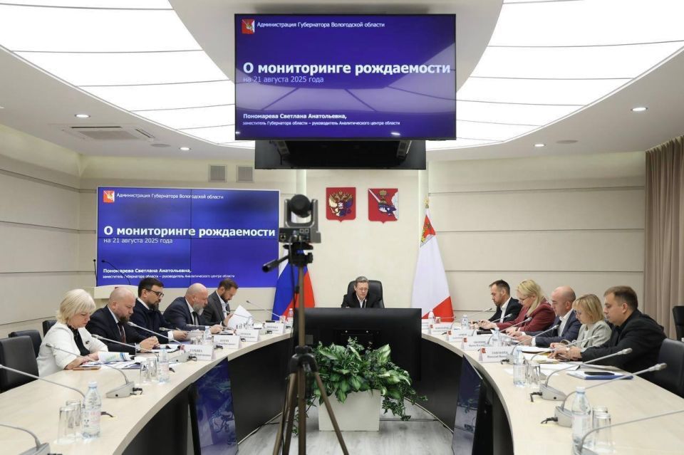 В правительстве Вологодской области состоялось совещание по мониторингу рождаемости и поддержки семей с детьми