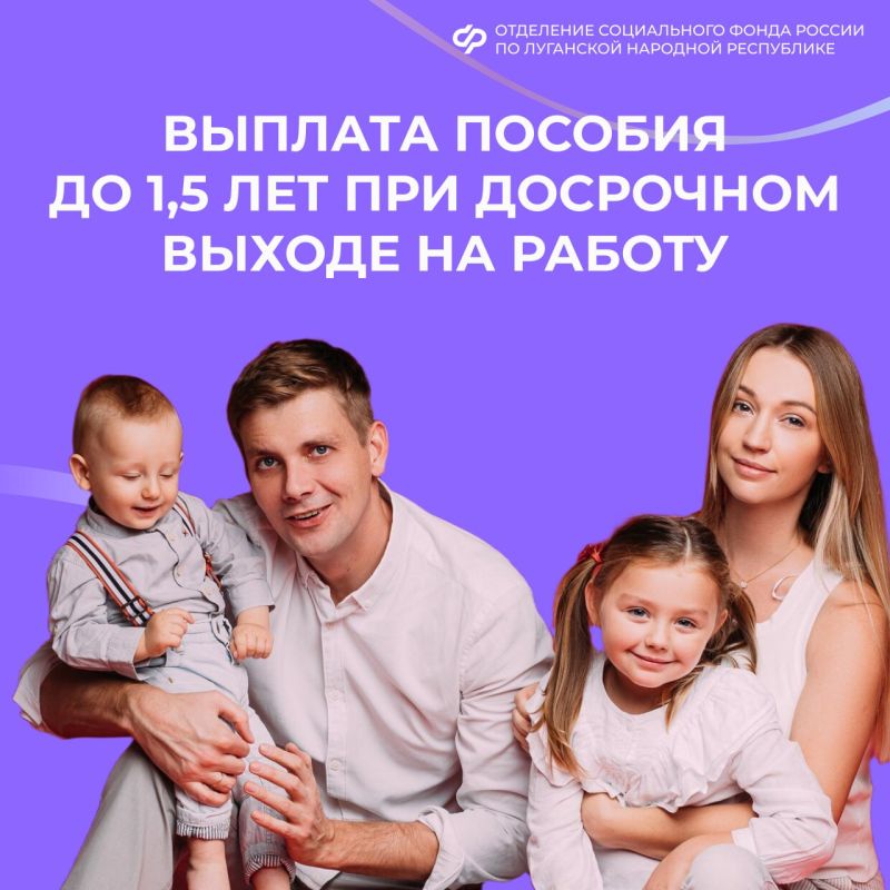 Продолжат ли выплату пособия по уходу за ребенком до 1,5 лет, если досрочно выйти на работу