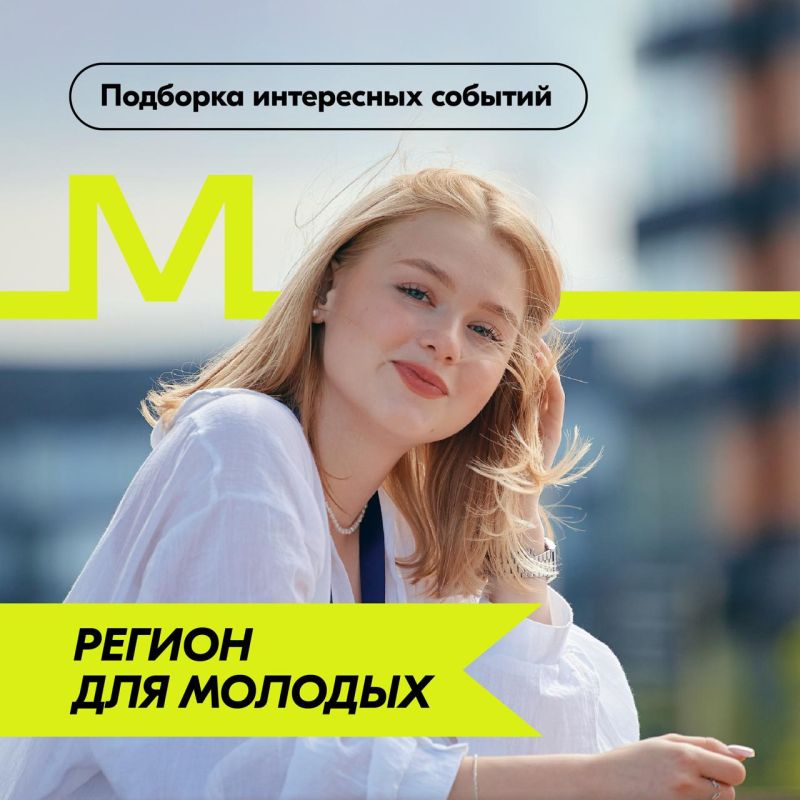 Какие новости в регионах?. Делимся свежей подборкой В Городском округе Тура Свердловской области открылся обновлённый «Городской центр молодёжных инициатив»