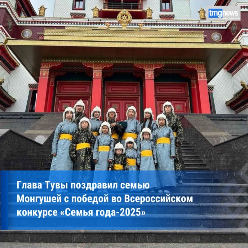 Семья из Тувы стала лауреатом Всероссийского конкурса «Семья года-2025»