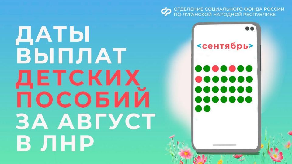 Даты выплат детских пособий жителям ЛНР в сентябре