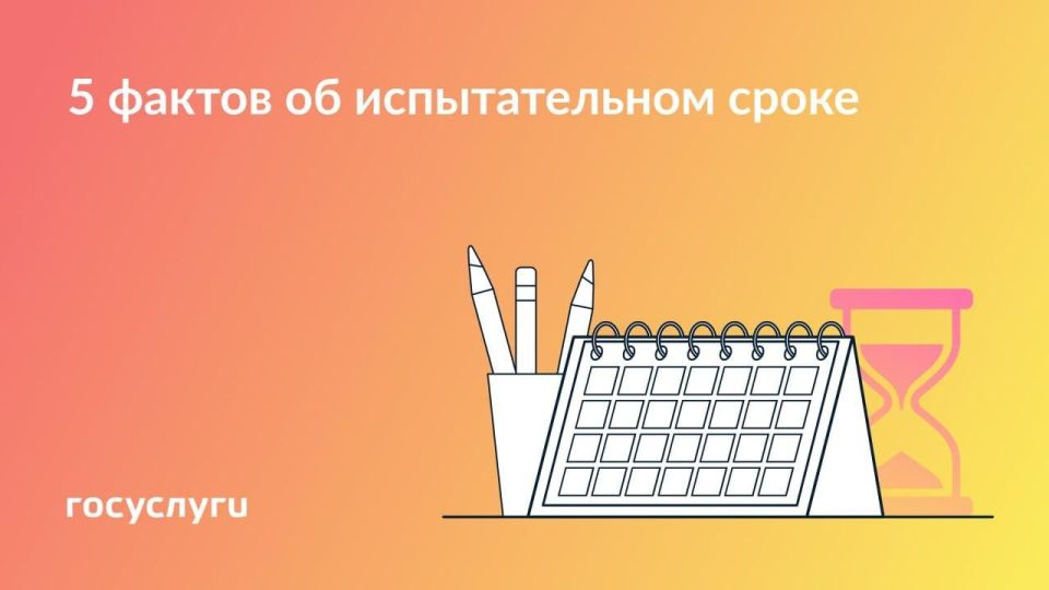 Испытание не для всех. При приеме на работу может быть установлен испытательный срок