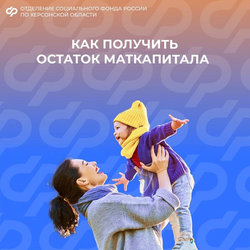 Как получить остатки маткапитала в 2025 году?