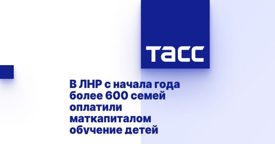 В ЛНР с начала года более 600 семей оплатили маткапиталом обучение детей