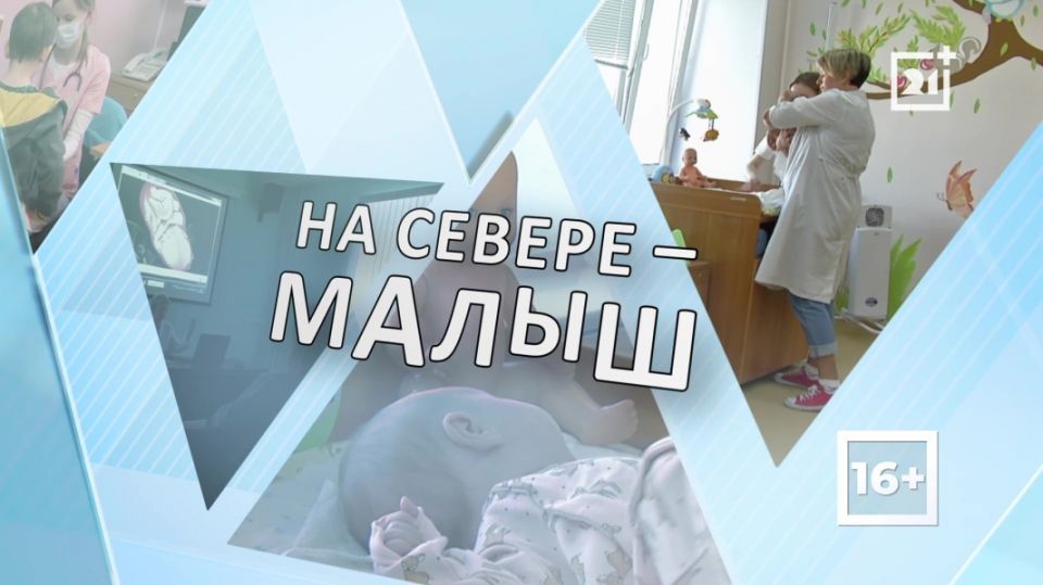 На Севере - малыш. Материнский капитал