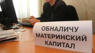 Полицейские на Камчатке разгадали схему обналичивания маткапитала на 2,6 млн рублей