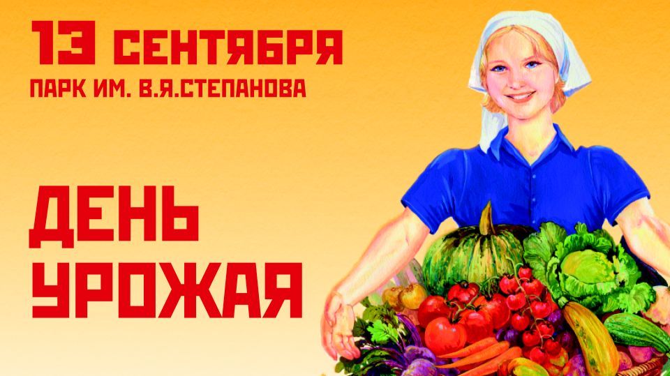 Традиционная осенняя ярмарка «День урожая» вновь объединит жителей всех городов и районов Ивановской области