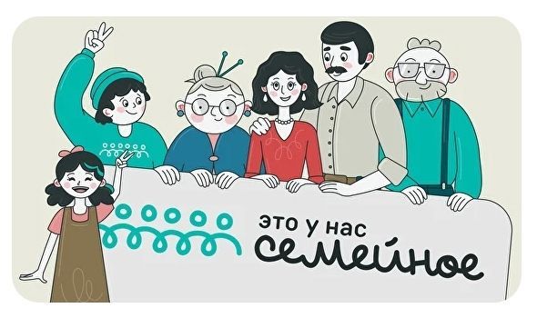 Жители Псковской области могут подать заявку на участие в конкурсе «Это у нас семейное»