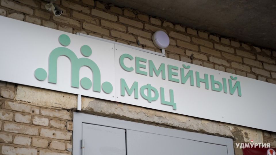 Второй семейный МФЦ открыли в Ижевске