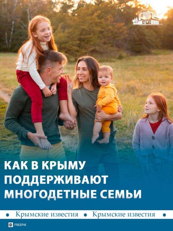 190 крымских многодетных семей получили бесплатные земельные участки в 2025 году, а ещё 14 – приобрели жильё с помощью государственных субсидий