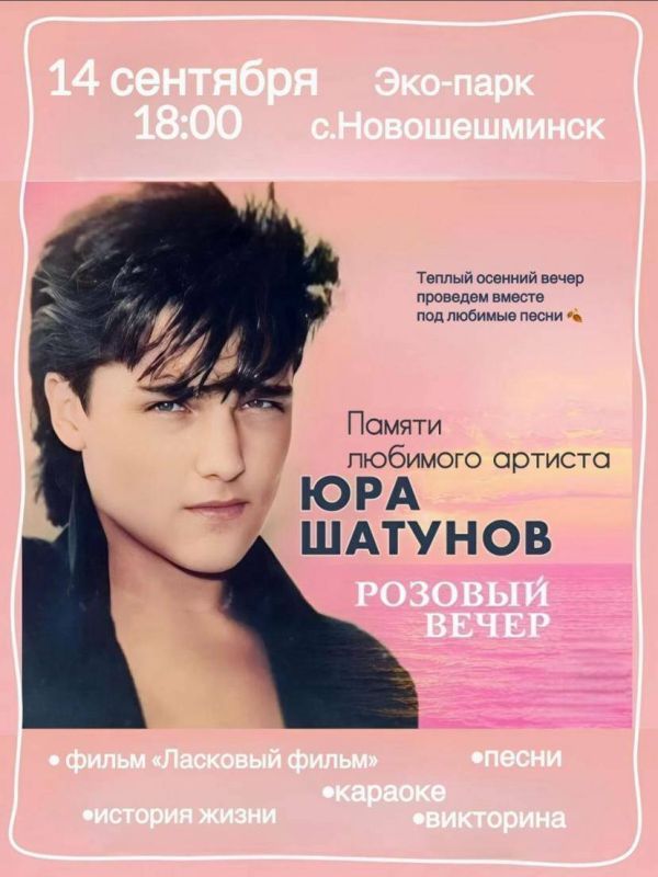 В Новошешминске в день выборов состоится вечер памяти Юры Шатунова
