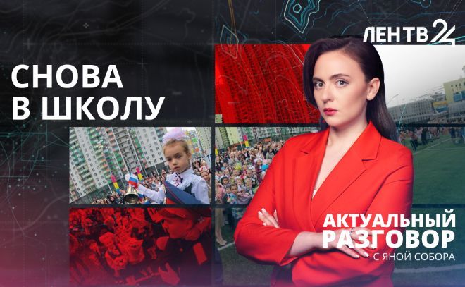 Новые школы и оценки за поведение: как в Ленобласти начался учебный год?