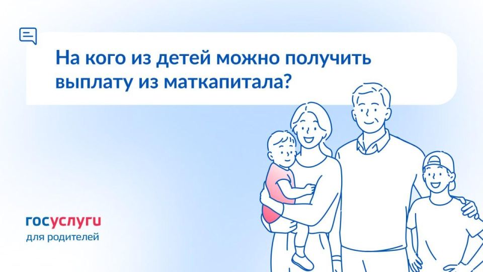 На какого по счету ребенка назначается выплата из маткапитала до 3 лет