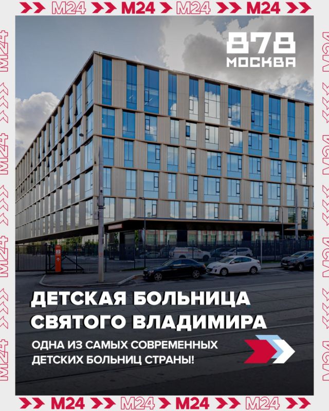 Всё для маленьких москвичей — в столице открылся новый комплекс детской больницы святого Владимира
